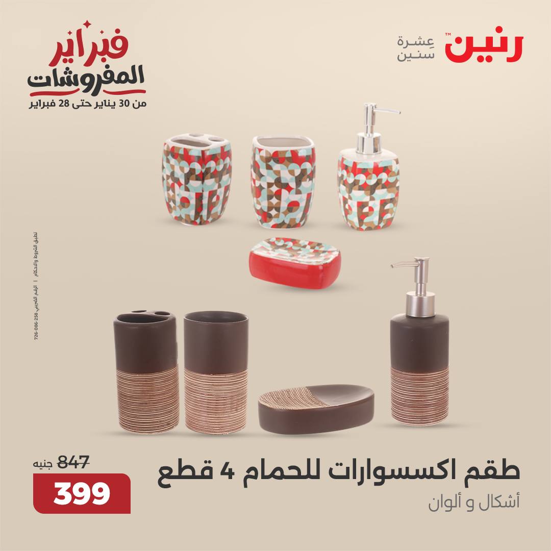 raneen offers from 25feb to 26feb 2025 عروض رنين من 25 فبراير حتى 26 فبراير 2025 صفحة رقم 48